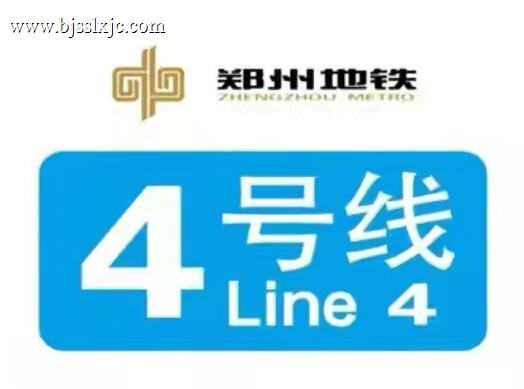 郑州地铁4号线